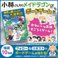『世界の終わりの大運動会 - 小林さんちのメイドラゴ