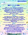 「SWEET LOVE SHOWER 2025」ついに最終アーティスト発