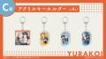 『ゆらめく秋の恋ごころ』グッズが、7月11日（金）オ