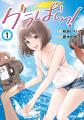 漫画家・桂あいり氏が写真集ストーリーを書き下ろし元