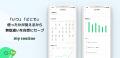 習慣管理アプリ「マイルーティン」、新機能「消費記録
