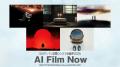 積み木を並べるだけで映画監督に！AIが生成する映画ポ