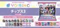 2.5次元アイドルグループ事務所「VOISING」とコラボし