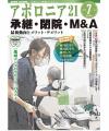 クオキャリアが歯科医院経営・総合情報誌『アポロニア