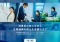 女性活躍推進の本格化に向けサービス強化 ー女性医療