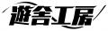 自作キーボードの聖地”遊舎工房”が九州初上陸　カホパ