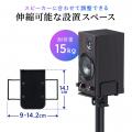 高さ・角度が調整可能なフロアー用小型スピーカースタ