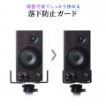 高さ・角度が調整可能なフロアー用小型スピーカースタ