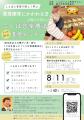 【８月１１日開催】１０００人の子どもたちの“話した