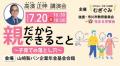 花まる学習会、顧客満足度調査【イード・アワード2024