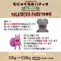 『やさしさパークタウン』が 7月5日(土)～むにゅぐる
