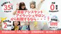 【全国7店舗同時OPEN & REJOB AWARD”金賞”受賞】メン