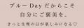 どんな日も可愛い自分でいたい(ハート)ワガママを叶え