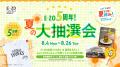 BOSS E・ZO FUKUOKA 開業5周年！ 7月21日（月・祝）記