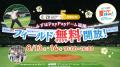 BOSS E・ZO FUKUOKA 開業5周年！ 7月21日（月・祝）記