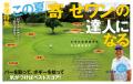 『GOLF TODAY（ゴルフトゥデイ）2025年8月号』発売!!