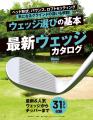 『GOLF TODAY（ゴルフトゥデイ）2025年8月号』発売!!