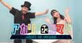 名古屋・大須のコスプレイベント「OSUコス～大須COSPL