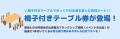 【一般発売スタート】9/20（土）・21（日） 「OSAKA S
