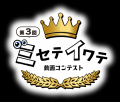 岩手の魅力を発信する動画コンテスト、第３回目の応募