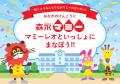 【開催報告】「ファミマこども食堂」で森永乳業とスペ