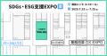 【7/23～7/25開催】e-dash、「SDGs・ESG支援EXPO」に
