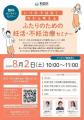 東京都杉並区の「妊活LINEサポート事業」の一環として
