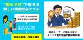 インバウンド施策に革命！無料eSIM配布で企業に収益還