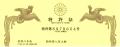 【世界初※1】『選び方学※2』：日本発世界へ、意思決定