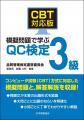 【新刊書籍】『過去問題で学ぶQC検定1級　2025・2026