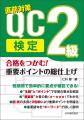 【新刊書籍】『過去問題で学ぶQC検定1級　2025・2026