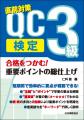 【新刊書籍】『過去問題で学ぶQC検定1級　2025・2026