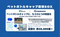 『おにぎりせんべい銀しゃり』の包材ロスがメダルに変