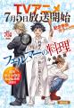 『月刊少年マガジン』８月号発売！　どこよりもアツい