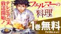 『月刊少年マガジン』８月号発売！　どこよりもアツい