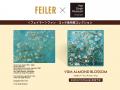 ドイツ伝統工芸織物シュニール織のブランド「FEILER(