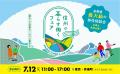 エムケーカシヤマ株式会社、「信州で暮らす働くフェア