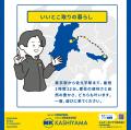 エムケーカシヤマ株式会社、「信州で暮らす働くフェア