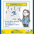 エムケーカシヤマ株式会社、「信州で暮らす働くフェア