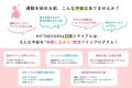 夏までに変わる、はじめの一歩を全力応援！暗闇キック