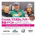 【阪急うめだ本店】夏のゴルフ旅行にもおすすめ！プロ