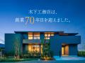 創業70年の特別企画第1弾「夏のWサポートフェア」を7