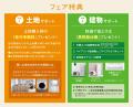 創業70年の特別企画第1弾「夏のWサポートフェア」を7