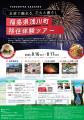 五感で触れる、花火と暮らし” 浅川町移住体験ツアーを