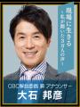 ＣＢＣテレビ「５チャン大人塾」開講！