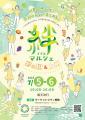 群馬県と埼玉県の良いモノや楽しいことが集結！初夏を