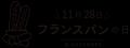 【8/1-8/31】「神戸フランスパンびより」今年のスタン