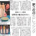 エマカクテルドレッシング　京都春夏野菜・果物ドレッ