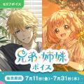 「にじさんじ 怪奇ボイス」「にじさんじ 兄弟・姉妹ボ