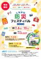 【参加無料】品川区委員会地区事業｜災害に強いまちを